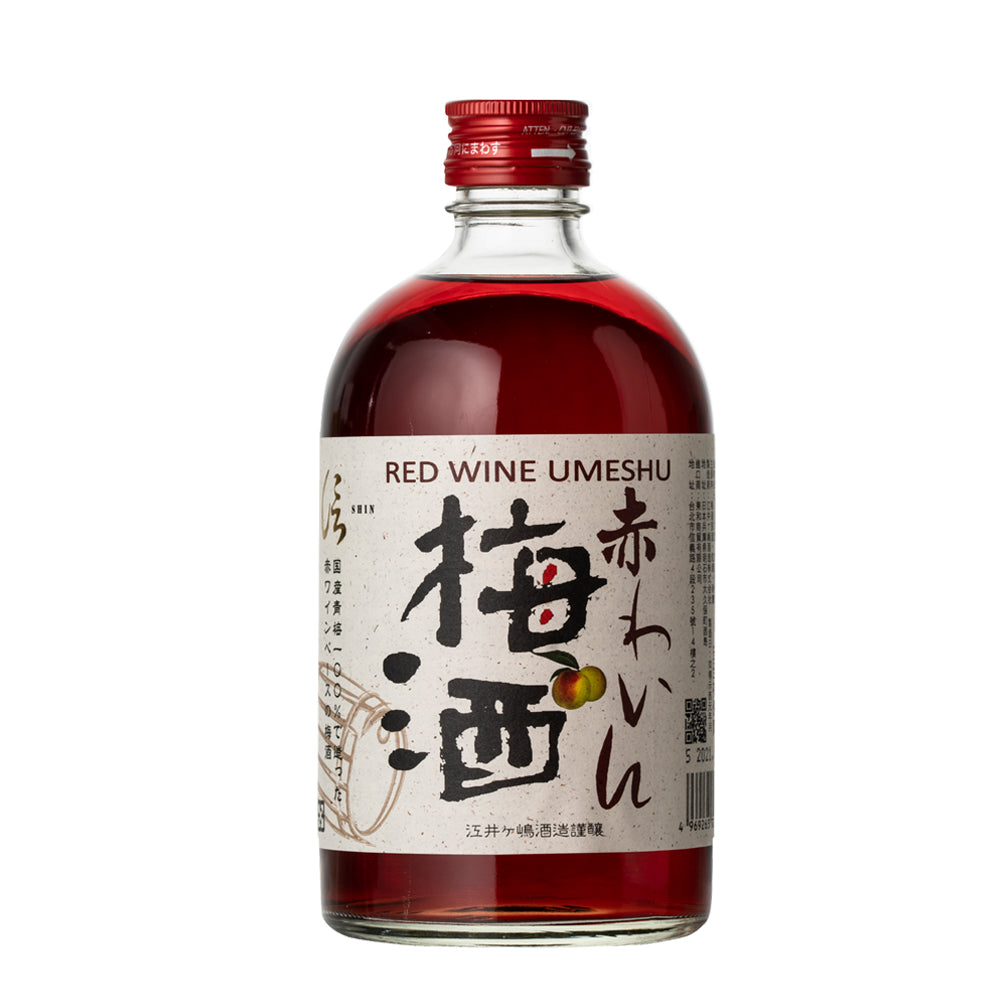 信紅酒梅酒